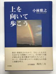 上を向いて歩こう