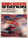 バイカーズステーション: 2000年4月号 通巻151号: 特集・オートバイのための工具: エンジンに挑む・続編その1:バルブタイミングのとり方