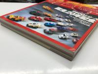 モデルカーズ特別編集: 完全保存版 チョロＱ大図鑑 Vol.1 / チョロＱ大図鑑 Vol.2 / チョロＱ大図鑑 Vol.4　3冊セット
