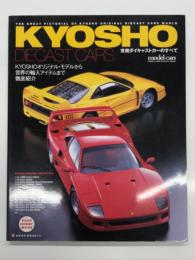 KYOSHO Diecast Cars: 京商ダイキャストカーのすべて