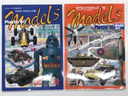 モデルアート10月号臨時増刊: Models Plastic '60 モデルス プラスティック'60 / モデルアート4月号臨時増刊: Models Plastic '70 モデルス プラスティック'70　2冊セット