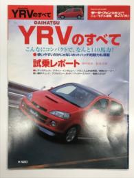 モーターファン別冊: ニューモデル速報: 第267弾: ダイハツYRVのすべて