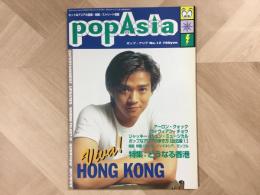 popAsia ポップ・アジア No.12  どうなる香港 black music review 6月号増刊