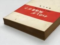 わたしが叛逆者か?  平壌の女スパイ手記