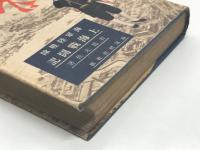 海軍陸戦隊 上海戦闘記
