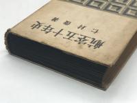 航空五十年史
