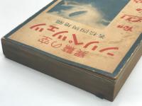 空の驚異 ツェツペリン