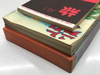旅創刊65周年750号記念 「旅」復刻版 昭和の旅を証言する全7冊: 大正14年4月号(創刊号)、昭和5年8月号、昭和9年11月号、昭和18年8月号(終刊号)、昭和21年11月号(復刊号)、昭和26年6月号、昭和32年2月号、復刻版付録「旅」に刻まれた昭和の記録 復刻各号の時代背景　計8冊入り