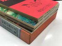 旅創刊65周年750号記念 「旅」復刻版 昭和の旅を証言する全7冊: 大正14年4月号(創刊号)、昭和5年8月号、昭和9年11月号、昭和18年8月号(終刊号)、昭和21年11月号(復刊号)、昭和26年6月号、昭和32年2月号、復刻版付録「旅」に刻まれた昭和の記録 復刻各号の時代背景　計8冊入り