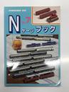 鉄道模型趣味別冊 Nゲージブック No.7