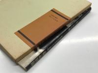 羽田空港: 戦後二十七年の記録 Tokyo International Airport 1946-1972