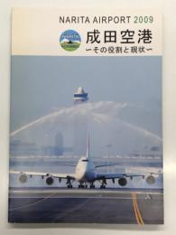 NARITA Airport 2009 成田空港 その役割と現状