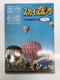 航空情報9月号臨時増刊 スカイスポーツ