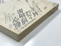 航空博物館とは何か? : 所沢航空発祥記念館設計ノート