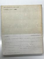 航空博物館とは何か? : 所沢航空発祥記念館設計ノート