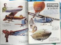 日本航空宇宙工業会広報誌 翼のある風景 1979・秋冬 No.4: 特集・神々と空 / 翼のある風景 1980・春夏 No.5: 特集・飛翔とロマン / 翼のある風景 1984・春夏 No.13: 特集・火　3冊セット