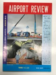 Airport Review. エアポートレビュー 1996 No.98: 航空貨物特集、特集・九州4空港の話題を追う(長崎・熊本・大分・宮崎)