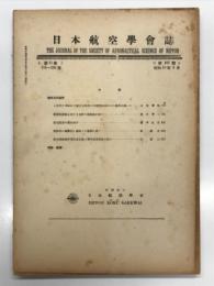 日本航空学会誌 第11巻 第107号 昭和19年3月: 二次元のEulerの微分方程式の作図解法並にその応用について 古賀豊城、衝撃軸壓縮を受ける支柱の横振動について 熊井豊二、矩型断面の塑性曲げ 橋本弘志、潤滑油の減摩性と温度の関係に就いて 南義夫、航空発動機多量生産技術と戦時急速増産に就いて 辻猛三