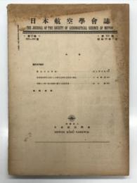 日本航空学会誌 第11巻 第111号 昭和19年7月: 翼型近似理論 村上勇次郎、計算図表学的方法による縦安定四次元方程式振動の解法 守田勝彦、動転せる棒の撓み振動に関する近似計算 鈴木勝