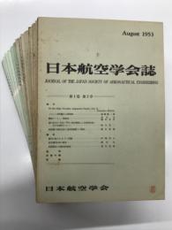 日本航空学会誌 第1巻第2号(昭和28年8月30日発行)から10巻100号(昭和37年5月5日発行)まで　38冊セット