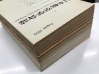 日本航空学会誌 第1巻第2号(昭和28年8月30日発行)から10巻100号(昭和37年5月5日発行)まで　38冊セット