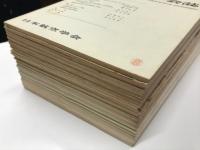 日本航空学会誌 第1巻第2号(昭和28年8月30日発行)から10巻100号(昭和37年5月5日発行)まで　38冊セット