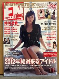 月刊エンタメ ENTAME 2012年1月 仲川遥香＆渡り廊下走り隊7 両面ポスター2種未開封　西田麻衣・村上友梨・逢沢りな・佐山彩香・芹那　他