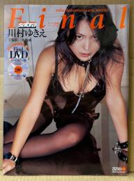 川村ゆきえ 写真集 「Final ファイナル」　初版　サブラ別冊　両面見開きビキニピンナップ付　 sabra