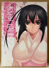 極楽院櫻子 ビジュアルコレクションブック 「SEKIREI セキレイ -ENGAGEMENT-」　初版　イラスト集 画集　