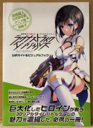 「ラグナストライク エンジェルズ 公式ガイド＆ビジュアルブック」　初版　深崎暮人