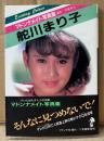 AV女優 舵川まり子 写真集　初版 帯付き　マドンナメイト　ヌード文庫写真集