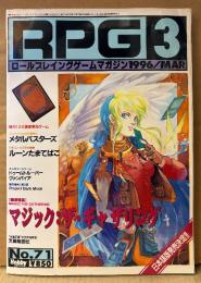 RPG ロールプレイングゲームマガジン　1996年3月 No.71　マジック:ザ・ギャザリング徹底特集・ドゥームトルーパーヴァンパイア・天羅戦国伝・メタルバスターズ・ルーンたまてばこ 他　