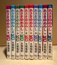 大和和紀 10冊セット 「源氏物語 あさきゆめみし 第1〜10巻」Kodansya Comics KC mimi　全13巻中10冊
