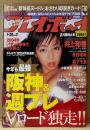 週刊プレイボーイ 2004年1月20日 第39巻No.3　小森未来 感温即脱ぎカード付き＋開脚ヌード・濱田のり子 ヌード・井上和香 ビキニ・森下千里 ビキニ・夏目理緒 ビキニ・下村真理 ビキニ・袋とじ 5人組ヌード 未開封 他
