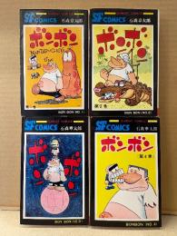 石森章太郎 全4巻セット 「ボンボン BON BON 第1〜4巻」 SUNDAY COMICS　SF COMICS