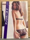 月刊 メロディー洋子　写真集 月刊シリーズNo.105　初版 とじ込み両面ポスター付き
