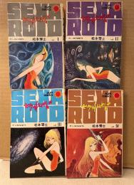 松本零士 全4巻セット 「セクサロイド SEXAROID 第1〜4巻」sun comics サンコミックス