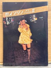 月刊 インリン・オブ・ジョイトイ Ⅱ 2　No.092　SHINCHO MOON　初版