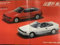 TOYOTA CELICA トヨタ セリカ　カタログ　1988年5月 2000GT-FOUR CONVERTIBLE GT-R ZR SX ST