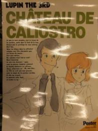 ルパン三世 カリオストロの城 B2サイズ パウチ加工済ポスター　モンキー・パンチ　宮崎駿　スタジオジブリ　3