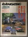 4x4MAGAZINE別冊 三菱RV特集 パジェロ デリカ ストラーダ ジープ 他　ホイールマッチングカタログ フォーバイフォーマガジン