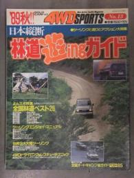 GOLD CARトップ 4WD SPORTS 1989年10月 No.13 日本縦断 林業遊ingガイド 全国林道ベスト26 北海道から九州まで