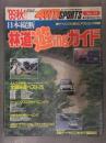 GOLD CARトップ 4WD SPORTS 1989年10月 No.13 日本縦断 林業遊ingガイド 全国林道ベスト26 北海道から九州まで