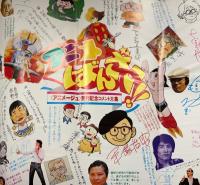 アニメージュ　1978年7月 創刊号　宇宙戦艦ヤマト/アニメージュ発刊記念コメント大集 両面ピンナップ付き　特集:キャプテンハーロック はてしなき男の旅 完全データ・6月のテレビアニメ総ガイド・太陽の王子「ホルスの大冒険」・緊急取材報告:さらば宇宙戦艦ヤマト 愛の戦士たち 他　別冊テレビランド　Animage