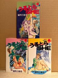 望月三起也 全3巻セット 「うるとらSHE」全巻初版　sun comics サンコミックス