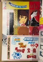 アニメージュ　1980年2月 Vol.20　アニメーター誌上年賀状 ピンナップ・アニメロゴステッカー・‘79〜’80 トップキャラクターカレンダー付き　特集:‘79〜’80 アニメグランプリ総決算・春の劇場アニメ特集・機動戦士ガンダム・キャプテンハーロック・オタスケマン・無敵ロボ トライダーG7・サイボーグ009・富田耕生 他　Animage