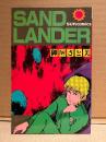 御厨さと美 「SAND LANDER サンドランダー」初版　sun comics サンコミックス