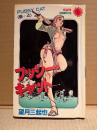 望月三起也「プッシー・キャット PUSSY CAT 猫＋4」初版　sun comics 　サンコミックス