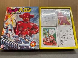 セイカのかるた 「スーパーロボット レッドバロン」　カード未使用　NTV宣弘社