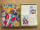 セイカのかるた 「電人 ザボーガー」　ピープロダクション